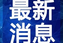 廊坊男孩爆料新闻视频最新,揭秘新闻背后惊人真相